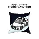 クッション 車好き プレゼント 車 メンズ 誕生日 彼氏 イベント クリスマス 男性 腰痛 かっこいい トヨタ クラウン アスリート GRS210/AWS210...