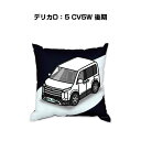 クッション 車好き プレゼント 車 メンズ 誕生日 彼氏 イベント クリスマス 男性 腰痛 かっこいい ミツビシ デリカD:5 CV5W 後期 送料無料