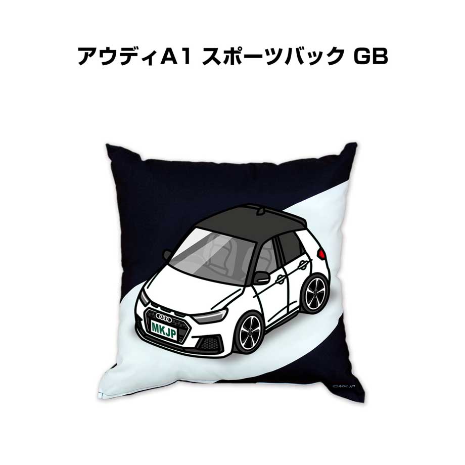 楽天メンテナンスDVDショップ MKJPクッション 車好き プレゼント 車 メンズ 誕生日 彼氏 イベント クリスマス 男性 腰痛 かっこいい 外車 アウディA1 スポーツバック GB 送料無料