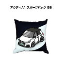 クッション 車好き プレゼント 車 メンズ 誕生日 彼氏 イベント クリスマス 男性 腰痛 かっこいい 外車 アウディA1 スポーツバック GB 送料無料