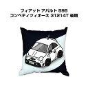 クッション 車好き プレゼント 車 メンズ 誕生日 彼氏 イベント クリスマス 男性 腰痛 かっこいい 外車 フィアット アバルト 595 コンペティツィオーネ...
