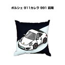 クッション 車好き プレゼント 車 メンズ 誕生日 彼氏 イベント クリスマス 男性 腰痛 かっこいい 外車 ポルシェ 911カレラ 991 前期 送料無料