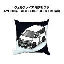 クッション 車好き プレゼント 車 メンズ 誕生日 彼氏 イベント クリスマス 男性 腰痛 かっこいい トヨタ ヴェルファイア モデリスタ AYH30系/AGH...