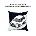クッション 車好き プレゼント 車 メンズ 誕生日 彼氏 イベント クリスマス 男性 腰痛 かっこいい トヨタ エスティマ モデリスタ GSR50・ACR50 ...