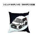 クッション 車好き プレゼント 車 メンズ 誕生日 彼氏 イベント クリスマス 男性 腰痛 かっこいい トヨタ シエンタ MXPL1#G/GMXPC10G型 送...