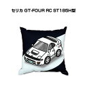クッション 車好き プレゼント 車 メンズ 誕生日 彼氏 イベント クリスマス 男性 腰痛 かっこいい トヨタ セリカ GT-FOUR RC ST185H型 送...
