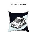 クッション 車好き プレゼント 車 メンズ 誕生日 彼氏 イベント クリスマス 男性 腰痛 かっこいい ニッサン グロリア Y34 後期 送料無料