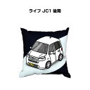 クッション 車好き プレゼント 車 メンズ 誕生日 彼氏 イベント クリスマス 男性 腰痛 かっこいい ホンダ ライフ JC1 後期 送料無料