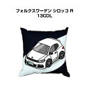 クッション 車好き プレゼント 車 メンズ 誕生日 彼氏 イベント クリスマス 男性 腰痛 かっこいい 外車 フォルクスワーゲン シロッコ R 13CDL 送料...