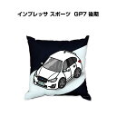 クッション 車好き プレゼント 車 メンズ 誕生日 彼氏 イベント クリスマス 男性 腰痛 かっこいい スバル インプレッサ スポーツ GP7 後期 送料無料
