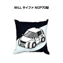クッション 車好き プレゼント 車 メンズ 誕生日 彼氏 イベント クリスマス 男性 腰痛 かっこいい トヨタ WiLL サイファ NCP70型 送料無料