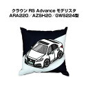 クッション 車好き プレゼント 車 メンズ 誕生日 彼氏 イベント クリスマス 男性 腰痛 かっこいい トヨタ クラウン RS Advance モデリスタ AR...