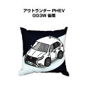 クッション 車好き プレゼント 車 メンズ 誕生日 彼氏 イベント クリスマス 男性 腰痛 かっこいい ミツビシ アウトランダー PHEV GG3W 後期 送料...