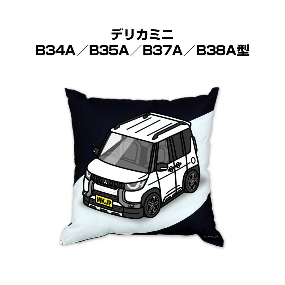 クッション 車好き プレゼント 車 メンズ 誕生日 彼氏 イベント クリスマス 男性 腰痛 かっこいい ミツビシ デリカミニ B34A／B35A／B37A／B38A型 送料無料