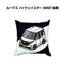 クッション 車好き プレゼント 車 メンズ 誕生日 彼氏 イベント クリスマス 男性 腰痛 かっこいい ニッサン ルークス ハイウェイスター SM21後期 送料...