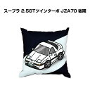 クッション 車好き プレゼント 車 メンズ 誕生日 彼氏 イベント クリスマス 男性 腰痛 かっこいい トヨタ スープラ 2.5GTツインターボ JZA70 後...