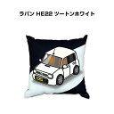 クッション 車好き プレゼント 車 メンズ 誕生日 彼氏 イベント クリスマス 男性 腰痛 かっこいい スズキ ラパン HE22 ツートンホワイト 送料無料