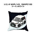 クッション 車好き プレゼント 車 メンズ 誕生日 彼氏 イベント クリスマス 男性 腰痛 かっこいい トヨタ シエンタ MXPL1#G/GMXPC10G ツー...