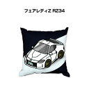 クッション 車好き プレゼント 車 メンズ 誕生日 彼氏 イベント クリスマス 男性 腰痛 かっこいい ニッサン フェアレディZ RZ34 送料無料