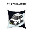 クッション 車好き プレゼント 車 メンズ 誕生日 彼氏 イベント クリスマス 男性 腰痛 かっこいい スズキ スペーシアカスタム MK53S 送料無料