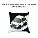 クッション 車好き プレゼント 車 メンズ 誕生日 彼氏 イベント クリスマス 男性 腰痛 かっこいい ダイハツ キャスト アクティバ LA250S/LA260...