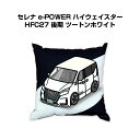 クッション 車好き プレゼント 車 メンズ 誕生日 彼氏 イベント クリスマス 男性 腰痛 かっこいい ニッサン セレナ e-POWER ハイウェイスター HF...