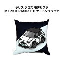 クッション 車好き プレゼント 車 メンズ 誕生日 彼氏 イベント クリスマス 男性 腰痛 かっこいい トヨタ ヤリス クロス モデリスタ MXPB10/MXP...