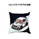 クッション 車好き プレゼント 車 メンズ 誕生日 彼氏 イベント クリスマス 男性 腰痛 かっこいい ホンダ シビックタイプR FK8 後期 送料無料