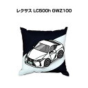 クッション 車好き プレゼント 車 メンズ 誕生日 彼氏 イベント クリスマス 男性 腰痛 かっこいい 外車 レクサス LC500h GWZ100 送料無料