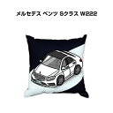 クッション 車好き プレゼント 車 メンズ 誕生日 彼氏 イベント クリスマス 男性 腰痛 かっこいい 外車 メルセデス ベンツ Sクラス W222 送料無料