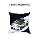 クッション 車好き プレゼント 車 メンズ 誕生日 彼氏 イベント クリスマス 男性 腰痛 かっこいい 外車 マセラティ MC20 MC30 送料無料