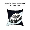 クッション 車好き プレゼント 車 メンズ 誕生日 彼氏 イベント クリスマス 男性 腰痛 かっこいい トヨタ クラウン スポーツ AZSH36W ツートンホワ...