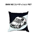 クッション 車好き プレゼント 車 メンズ 誕生日 彼氏 イベント クリスマス 男性 腰痛 かっこいい 外車 BMW M2 コンペティション F87 送料無料