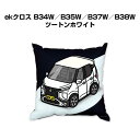クッション 車好き プレゼント 車 メンズ 誕生日 彼氏 イベント クリスマス 男性 腰痛 かっこいい ミツビシ ekクロス B34W/B35W/B37W/B38W ツートンホワイト 送料無料(3)