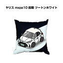 クッション 車好き プレゼント 車 メンズ 誕生日 彼氏 イベント クリスマス 男性 腰痛 かっこいい トヨタ ヤリス mxpa10 前期 ツートンホワイト 送...