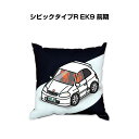 クッション 車好き プレゼント 車 メンズ 誕生日 彼氏 イベント クリスマス 男性 腰痛 かっこいい ホンダ シビックタイプR EK9 前期 送料無料