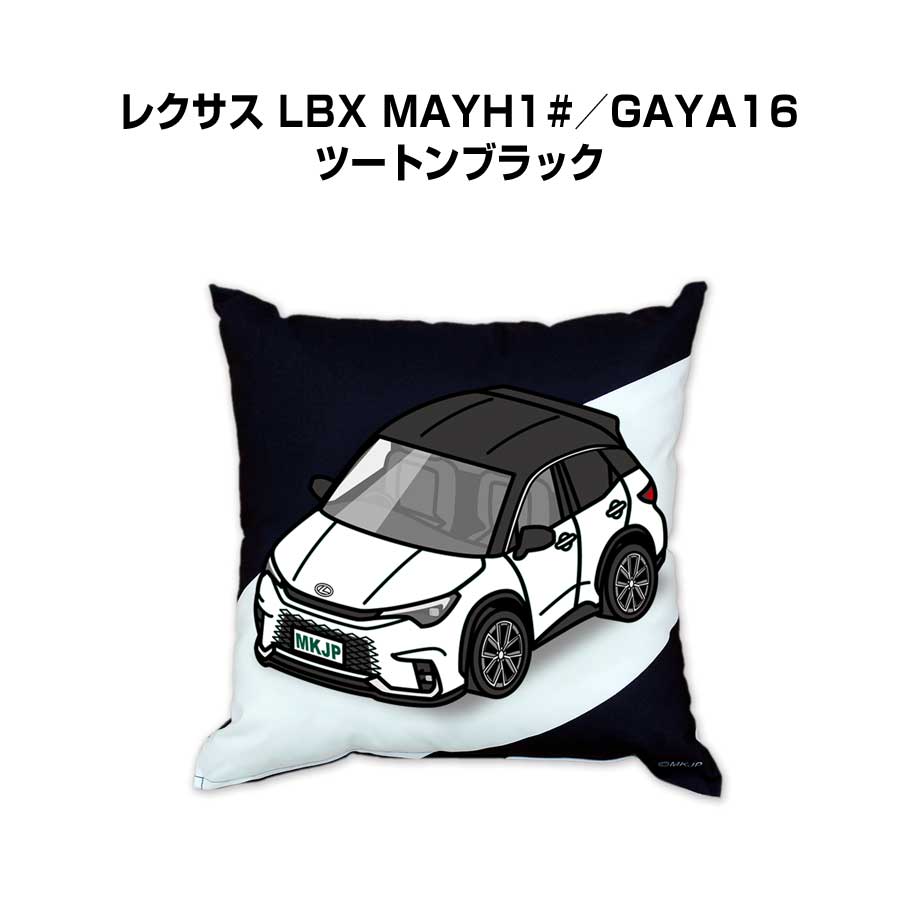 Rakuten - クッション 車好き プレゼント 車 メンズ 誕生日 彼氏 イベント クリスマス 男性 腰痛 かっこいい 外車 レクサス LBX MAYH1#／GAYA16 ツートンブラック 送料無料