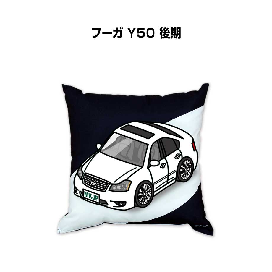 クッション 車好き プレゼント 車 メンズ 誕生日 彼氏 イベント クリスマス 男性 腰痛 かっこいい ニッサン フーガ Y50 後期 送料無料