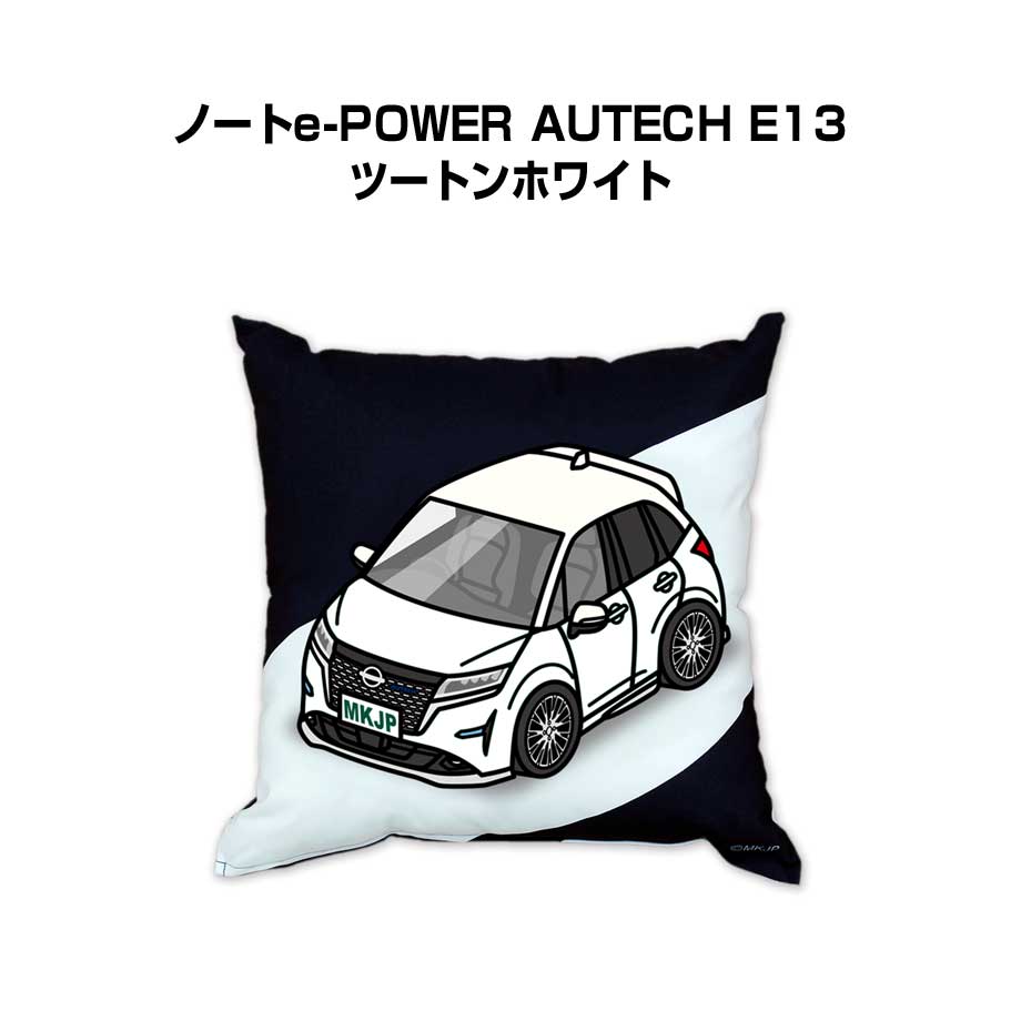 Rakuten - クッション 車好き プレゼント 車 メンズ 誕生日 彼氏 イベント クリスマス 男性 腰痛 かっこいい ニッサン ノートe-POWER AUTECH E13 ツートンホワイト 送料無料