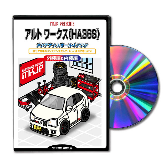 ※パッケージをカスタマイズできるのは、「ナンバー」「ボディーカラー」の2点となります。 ※トールケース、および盤面にプリントされます。 ※シリアルナンバーはご希望及び、お選びする事ができません。 ※「希望ボディーカラー」は、カートに入れるボタンを押す前にお選びください。 ※「希望ナンバー」は、ご注文の際、ご購入画面で、 　 「希望ナンバー」を指定する画面がありますので、必ずご指定ください。 ※ナンバーは、ご希望の文字を自由にご指定いただけます。 ※受注生産のため、商品の発送に2週間程度かかる場合がございます。 【メール便発送のご注意！】※ご確認ください 適合型番 HA36S/HA36V型 注意 「前期」「後期」または、「グレード」により形状の違いがございますが、 基本的な構造におそらく大きく変わりはないかと思われますので、ご参考にしていただけるかと思います。 オプション等の有無で部分的にネジやクリップ、カプラーなどが多くとまっている場合がございます。 作業上の注意 作業を行う際は、周囲の安全を確認し路面が頑丈で平坦な場所で行ってください。 ※製品のデザインにつきましては予告なく変更される場合があります LED HID ナビ キット ドラレコ ドライブレコーダー シートカバー エアーフィルター エアクリ シフトノブ エアロDVDとケースを拡大 　 パッケージを拡大 ※パッケージをカスタマイズできるのは、「ナンバー」「ボディーカラー」の2点となります ※DVDトールケース、およびDVD盤面にプリントされます ※シリアルナンバーはご希望及び、お選びする事ができません ※「希望ボディーカラー」は、カートに入れるボタンを押す前にお選びください ※「希望ナンバー」は、ご注文の際、ご購入画面で、「希望ナンバー」を指定する画面がありますので、必ずご指定ください ※ナンバーは、ご希望の文字を自由にご指定いただけます。詳しくは下記をご覧ください &nbsp; この自動車メンテナンスDVDは、再生すると内装メニューと外装メニューを選択できるようになっていて、ドレスアップ＆改造が直感的に作業できるように、見たいパーツ項目・パーツ交換手順ををすぐに再生することができ、ドレスアップや改造にお役に立つように製作しています。 難易度の高いチャプターは、取付け・取外しに必要な箇所や、注意点など詳しく解説しています。 &nbsp; このDVDがあれば、自分でドレスアップして工賃節約！もっとエコライフになります！ アルト ワークス HA36S 初心者のあなたもDIYで格安チューニング！ドレスアップや改造車にして楽しいクルマライフを送りましょう!! おまけ映像特典として、DIYに欠かせない工具のマメ知識 「 工具紹介 」 を収録！ アルト ワークス HA36S メンテナンスDVD★：撮影車両は「アルト ターボRS（HA36S）」となります。 外装関連 フロントバンパー取り外し方法 リアバンパー取り外し方法 ヘッドライトユニット取り外し方法★ テールライトユニット（リアランプ類）取り外し方法★ ヘッドライトランプ（ロー・ハイ）取り外し方法★ フロントポジションランプ取り外し方法★ フロントウィンカーランプ取り外し方法★ フロントフォグランプ取り外し方法★ ハイマウントストップランプ取り外し方法★ サイドミラー取り外し方法★ ホーン取り外し方法★ ワイパー（ゴム・ブレード）取り外し方法★ エアクリフィルター取り外し方法★ ライセンスランプ取り外し方法★ ヒューズ取り外し方法★ バッテリーマイナス端子絶縁方法★ バッテリー取り外し方法★ 内装関連 オーディオパネル取り外し方法★ センターコンソールボックス（後部）取り外し方法 エアコン操作パネル取り外し方法 エアコン下パネル取り外し方法★ フロントドア内張り取り外し方法★ フロントスピーカー取り外し方法★ ルームランプ取り外し方法★ Aピラーカバー取り外し方法★ サンバイザー取り外し方法★ グローブボックス取り外し方法★ エアコンフィルター取り外し方法★ サイドスカッフ取り外し方法★ キーリモコン電池取り外し方法★ おまけ　特典 工具紹介（格安工具や必須工具の紹介・解説） はじめてのサーキット（撮影車両：ランエボ9） &nbsp; &nbsp;