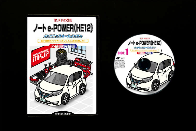 ノート e-powerHE12パーツ交換方法をDVDで解説パッケージが自分のナンバーになるカスタム版エアロ バンパー LED ホーン ミラー 内装 パネル パーツ カスタム ルームランプ ヘッドランプ ブレーキランプ ハンドル 純正 ワイパー ブレード リモコンメーター シフトノブ