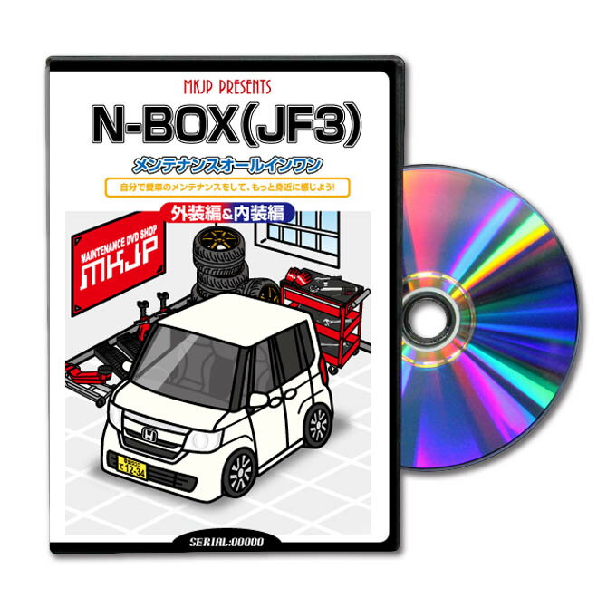 NBOXJF3パーツ交換方法をDVDで解説パッケージが自分のナンバーになるカスタム版エアロ バンパー LED ホーン ミラー 内装 パネル パーツ カスタム ルームランプ ヘッドランプ ブレーキランプ ハンドル 純正 ワイパー ブレード リモコンメーター シフトノブ ドラレコ ETC