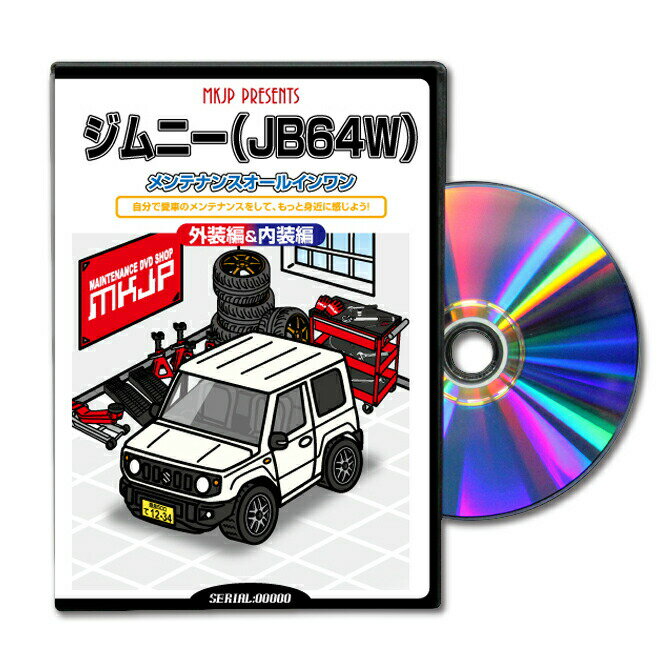 ジムニーJB64Wパーツ交換方法をDVDで解説パッケージが自分のナンバーになるカスタム版エアロ バンパー LED ホーン ミラー 内装 パネル パーツ カスタム ルームランプ ヘッドランプ ブレーキランプ ハンドル 純正 ワイパー ブレード リモコンメーター シフトノブ ドラレコ ETC その1