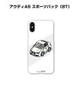 iPhone スマホケース iPhone15 iPhone15 Plus iPhone15 Pro iPhone15 Pro Max iPhone14 iPhone14 Plus iPhone14 Pro iPhone14 Pro Max 車 祝い 納車 外車 アウディA5 スポーツバック（8T） 送料無料