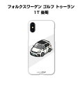 iPhone スマホケース iPhone15 iPhone15 Plus iPhone15 Pro iPhone15 Pro Max iPhone14 iPhone14 Plus iPhone14 Pro iPhone14 Pro Max 車 祝い 納車 外車 フォルクスワーゲン ゴルフ トゥーラン 1T 後期 送料無料