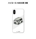 iPhone スマホケース iPhone15 iPhone15 Plus iPhone15 Pro iPhone15 Pro Max iPhone14 iPhone14 Plus iPhone14 Pro iPhone14 Pro Max 車 祝い 納車 トヨタ ハイエース H200系 5型 送料無料