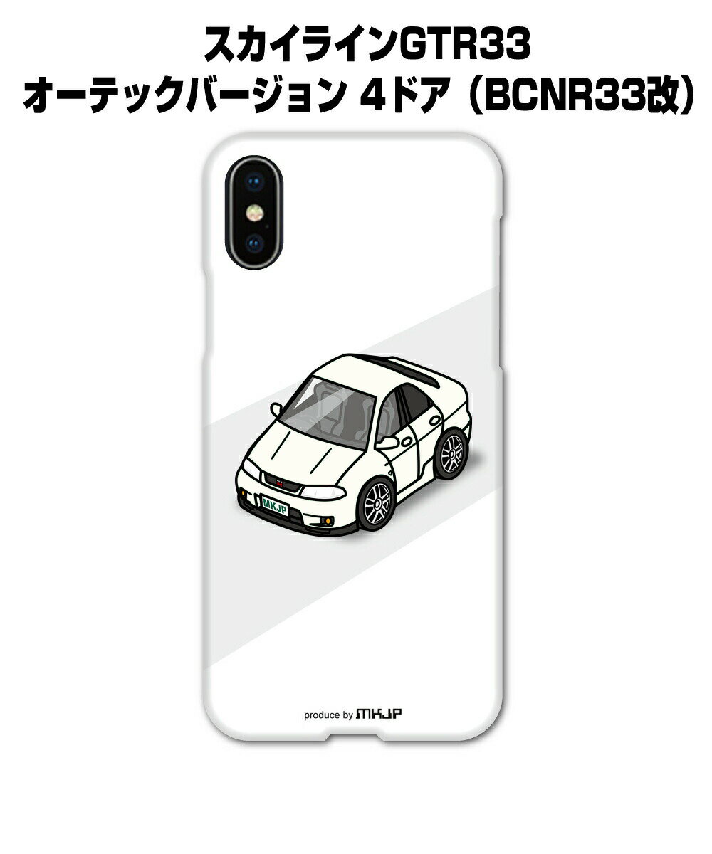 iPhone スマホケース iPhone15 iPhone15 Plus iPhone15 Pro iPhone15 Pro Max iPhone14 iPhone14 Plus iPhone14 Pro iPhone14 Pro Max 車 祝い 納車 ニッサン スカイライン GTR33 オーテックバージョン 4ドア BCNR33改 送料無料