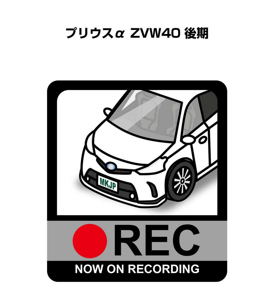 ドラレコステッカー 2枚入り ドラレコ REC 録画中 ドライブレコーダー あおり運転 煽り トヨタ プリウスα ZVW40 後期 送料無料