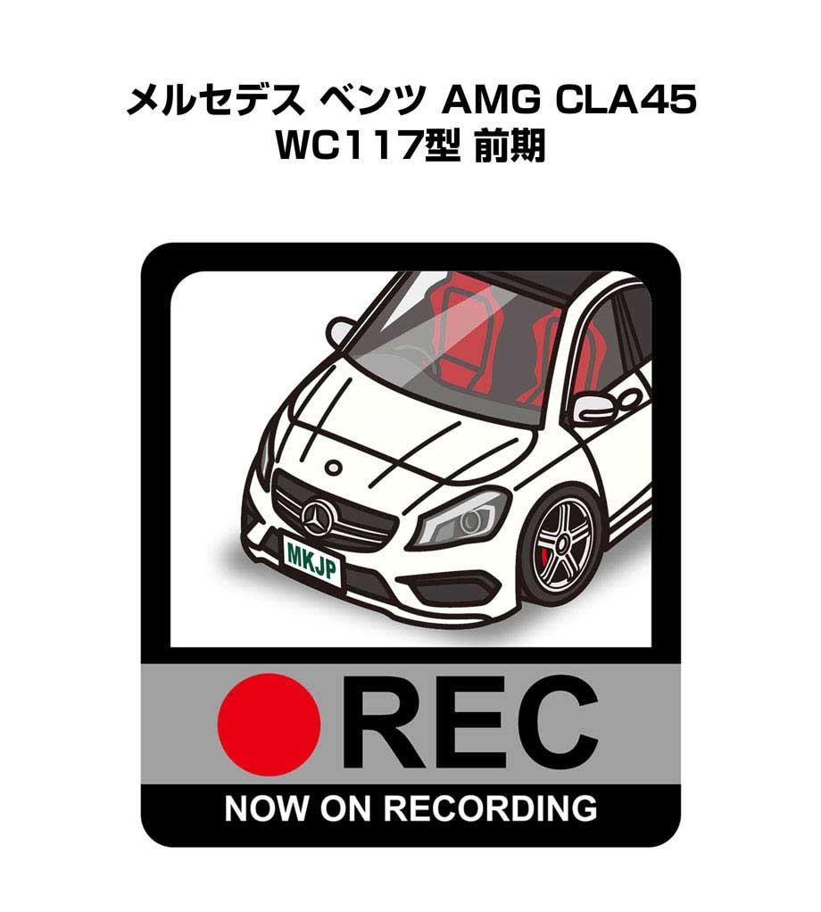 ドラレコステッカー 2枚入り ドラレコ REC 録画中 ドライブレコーダー あおり運転 煽り 外車 メルセデス ベンツ AMG CLA45 WC117型 前期 送料無料