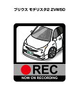 ドラレコステッカー 2枚入り ドラレコ REC 録画中 ドライブレコーダー あおり運転 煽り トヨタ プリウス モデリスタ2 ZVW50 送料無料